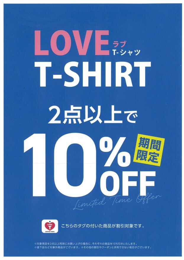 『LOVE T-SHIRT』キャンペーン開催  2点以上で10%OFF！！