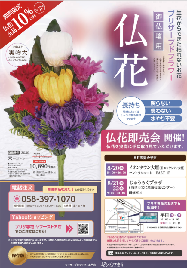 プリザーブドフラワー仏花即売会