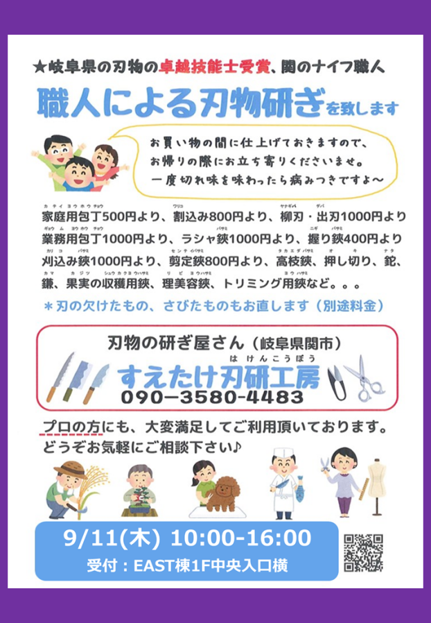 関の刃物の研ぎ屋さん