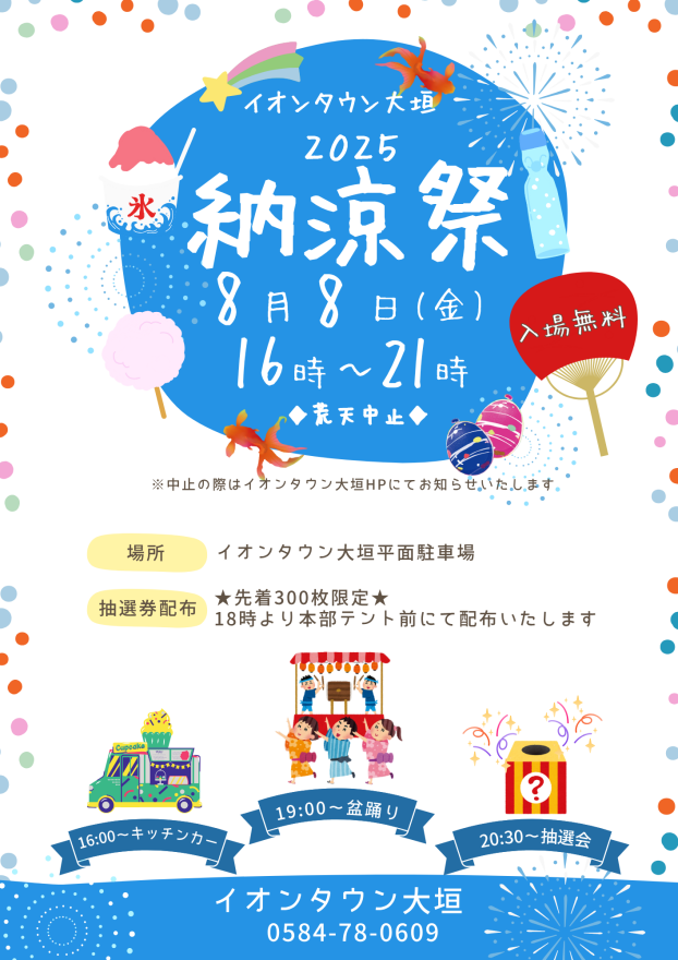 納涼祭