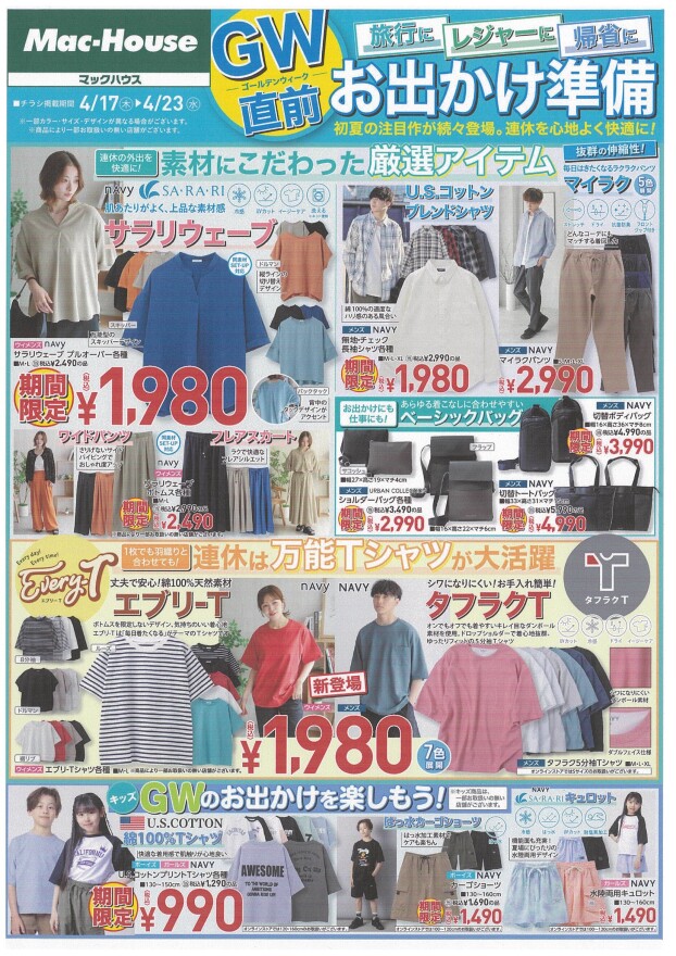GW直前お出かけ準備