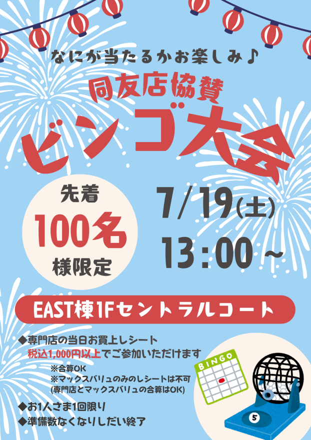 同友店協賛 ビンゴ大会