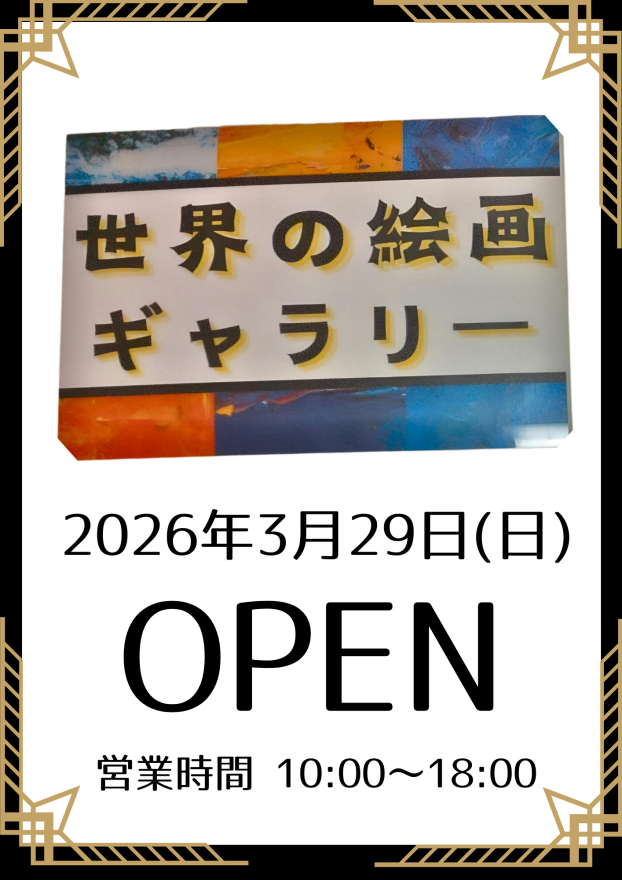 世界の絵画ギャラリー