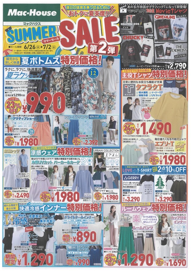 SUMMER　SALE　第２弾