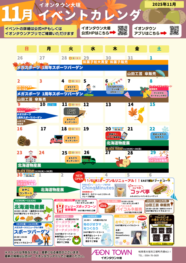 11月イベントカレンダー
