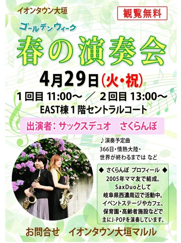 春の演奏会
