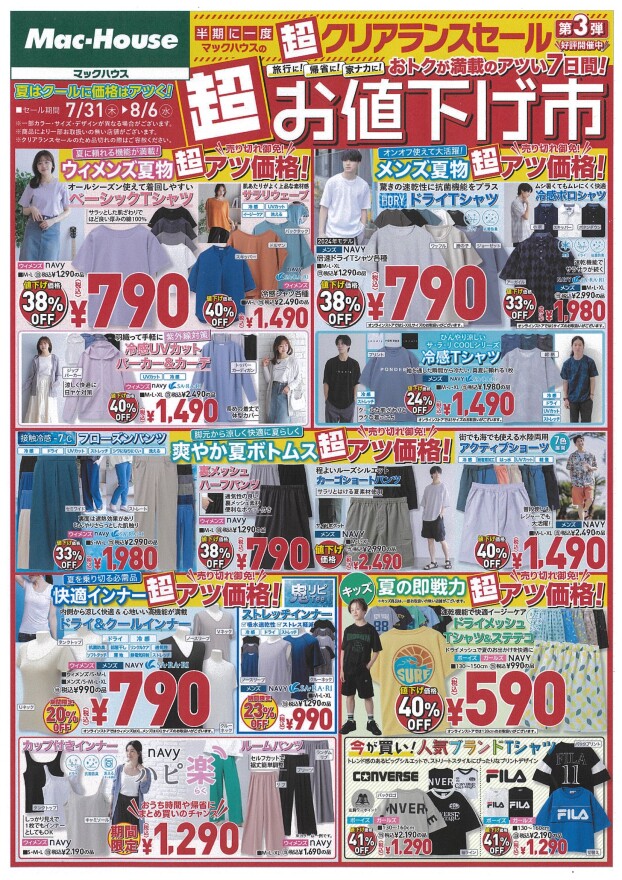 超クリアランスセール第3弾！超お値下げ市！！