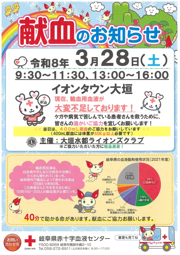 献血のお知らせ