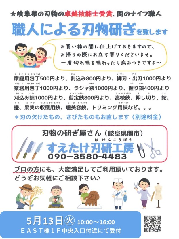 関の刃物の研ぎ屋さん