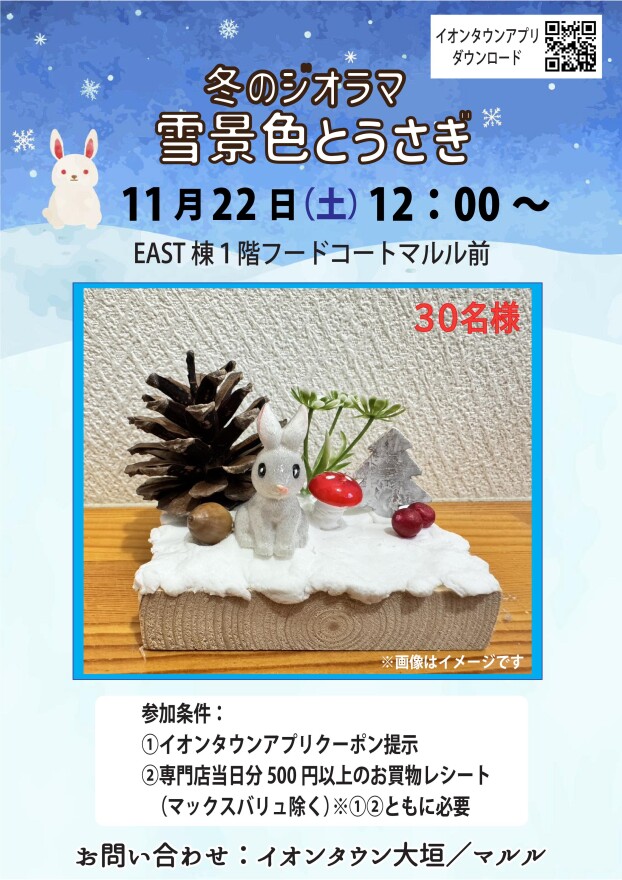 冬のジオラマ 雪景色とうさぎ