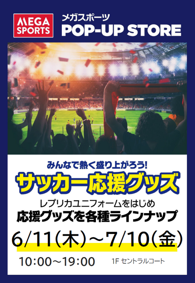 【期間限定】メガスポーツPOP-UP STORE開催！！