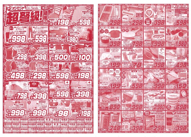 超弩級価格！！店舗限定特別セール
