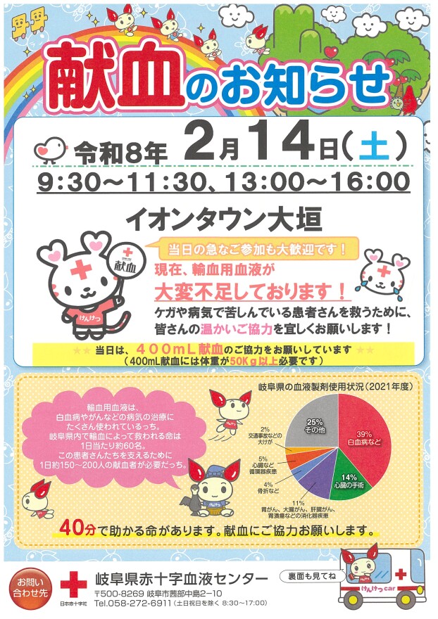 献血のお知らせ