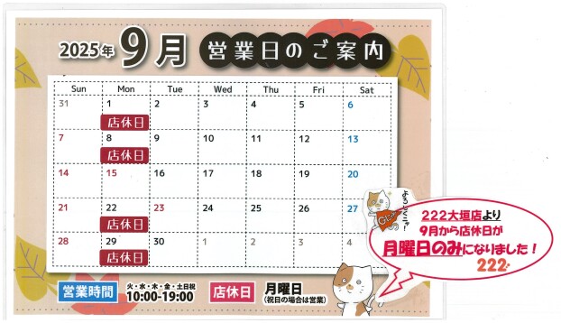 店休日変更のお知らせ