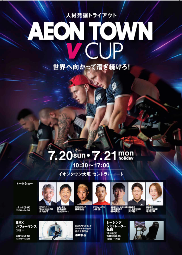 AEONTOWN VCUP