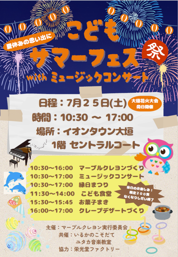 こどもサマーフェスwithミュージックコンサート