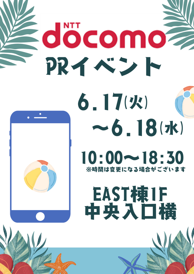 docomoPRイベント