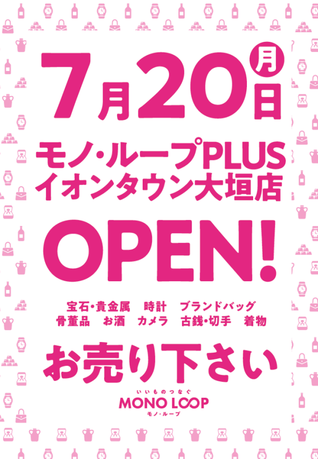 2026年7月20日(月祝)モノ・ループPLUSイオンタウン大垣店OPEN！！