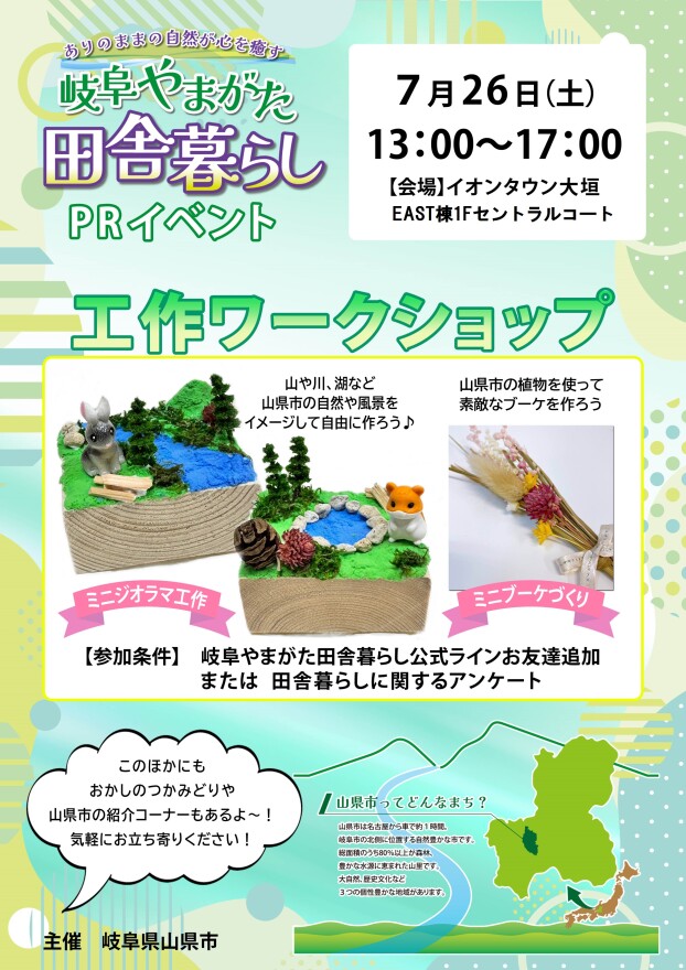 岐阜やまがた田舎暮らしPRイベント 工作ワークショップ