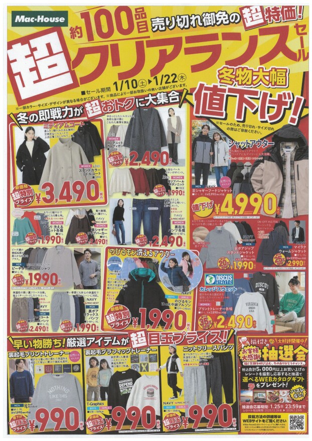 超クリアランスセール