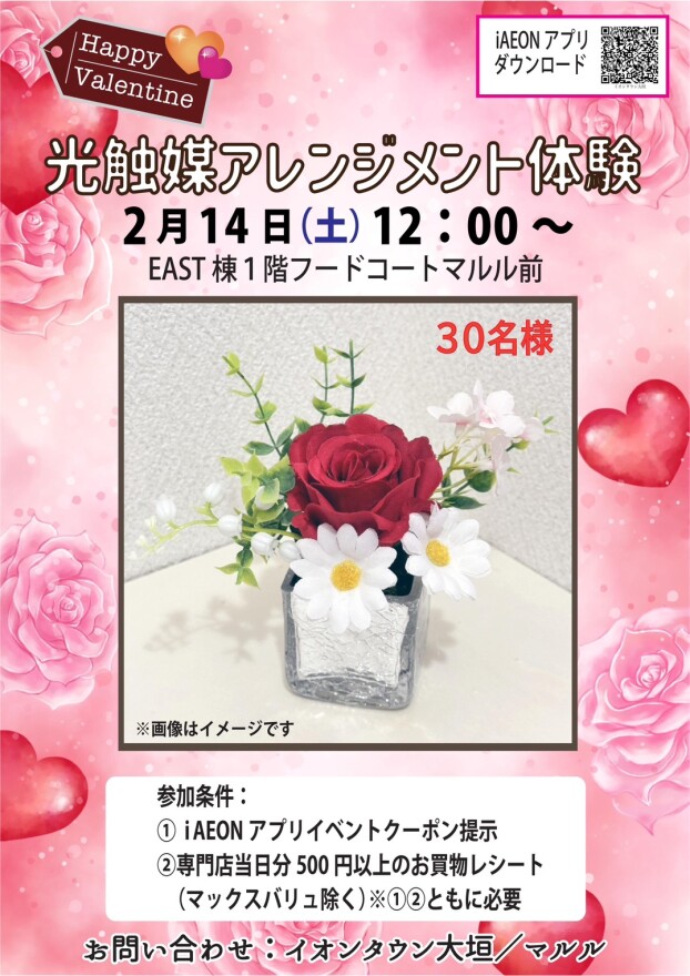 【先着30名様限定】光触媒アレンジメント体験