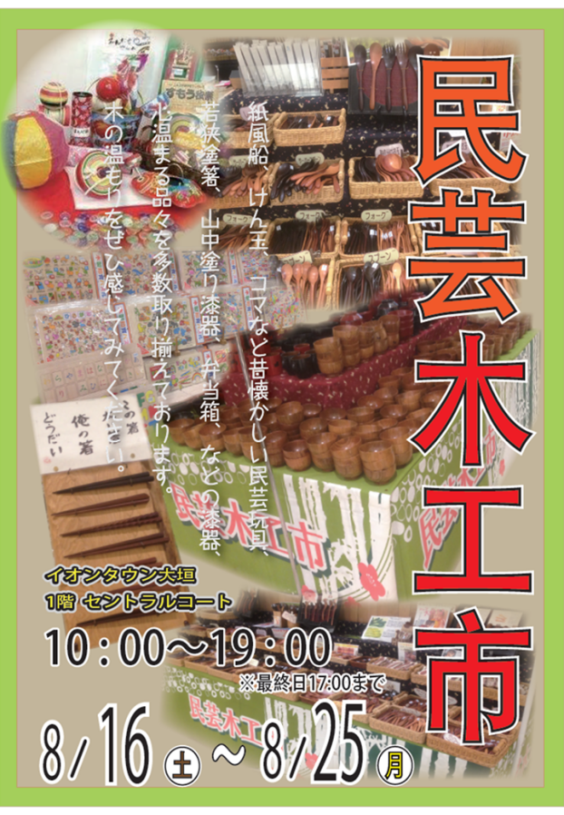 民芸木工市