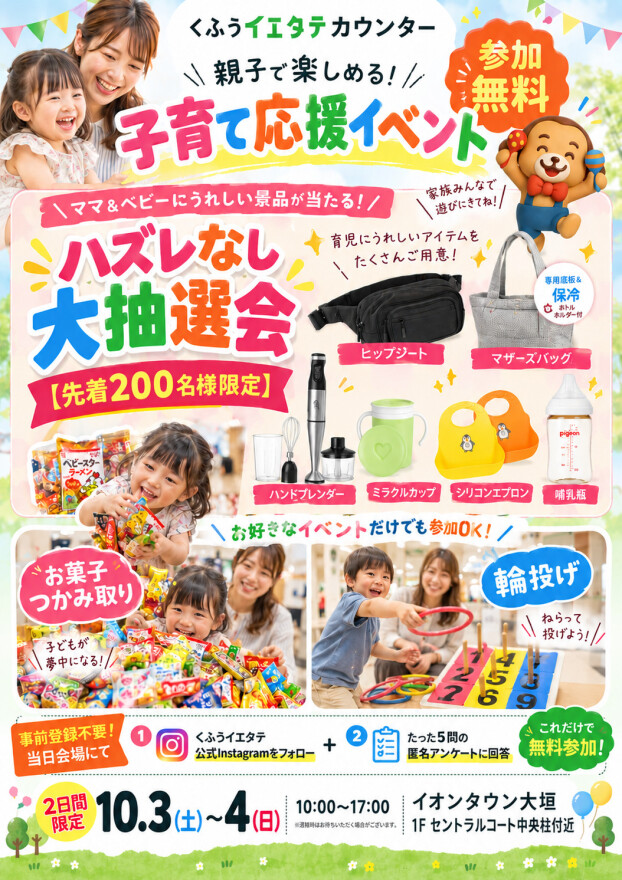 【10/3～10/4限定・参加無料】親子で楽しめる！子育て応援イベント開催♪