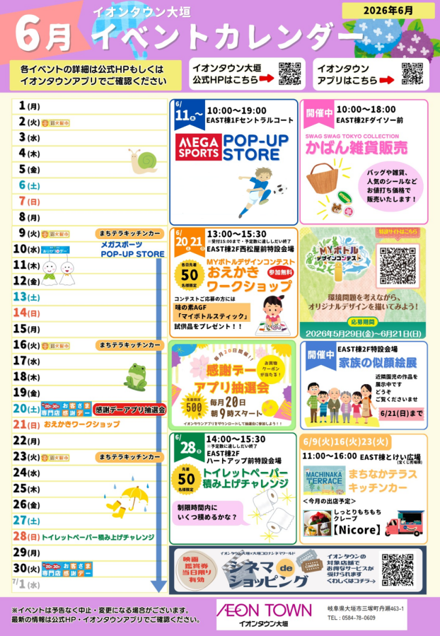 6月イベントカレンダー