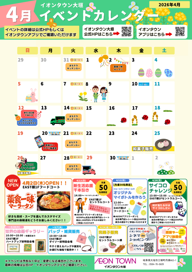 4月イベントカレンダー