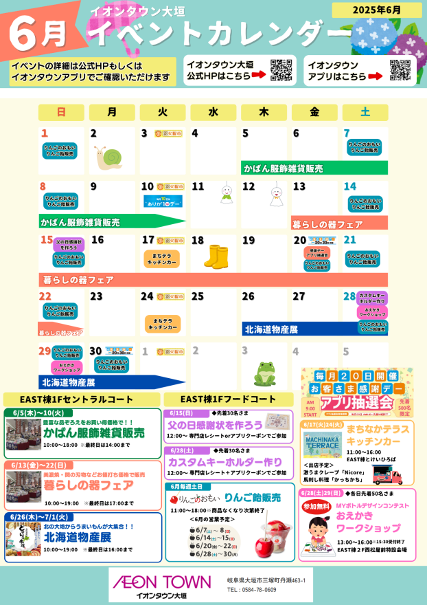 6月イベントカレンダー