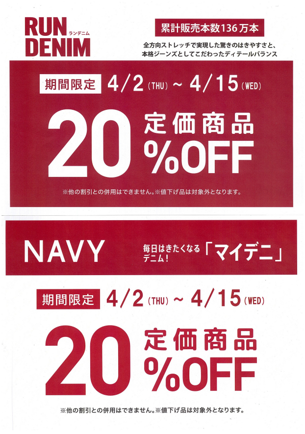 期間限定20%OFF