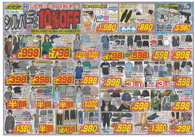 6/13(金)のみ！65歳以上限定「シルバーセール」開催！！