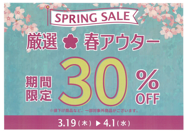 期間限定【春アウター】30%OFF