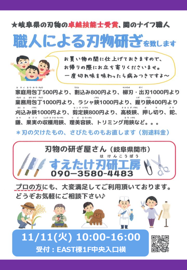 【11/11(火)限定】すえたけ刃研工房 刃物研ぎ