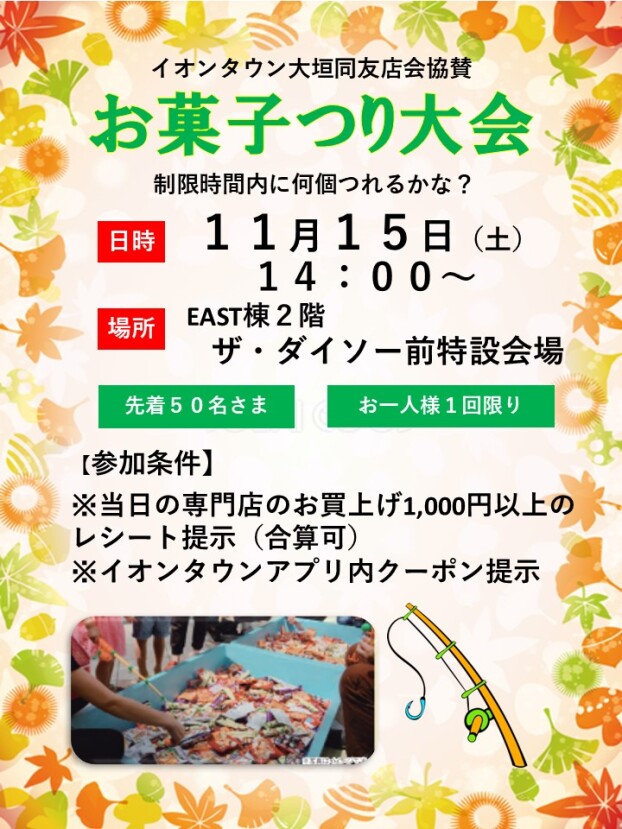 お菓子つり大会