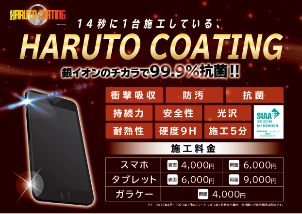 ガ ラスコーティングの施工キャンペーン