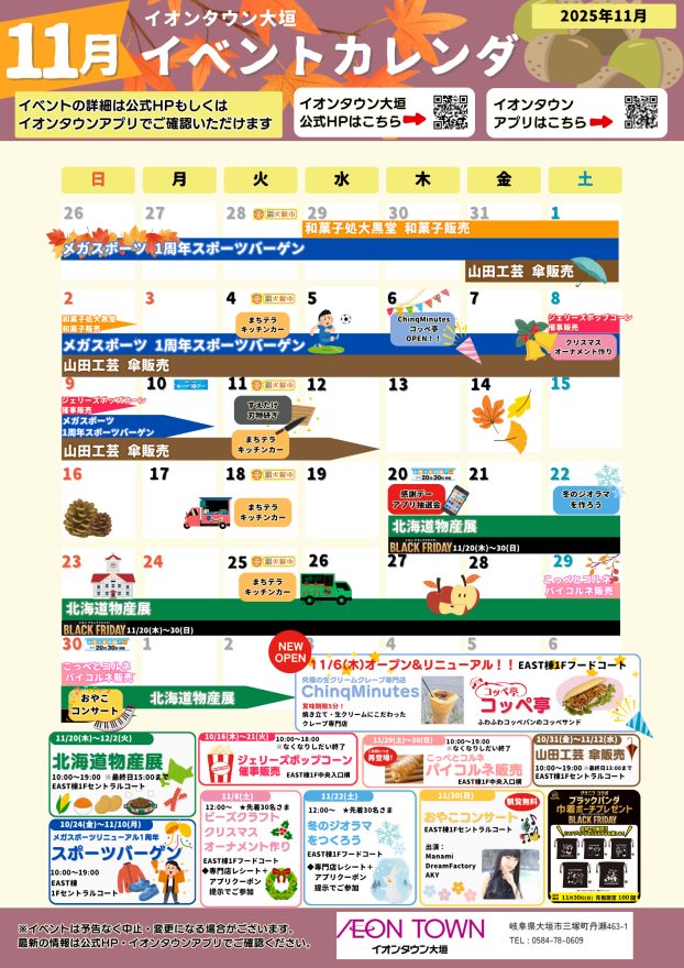 11月イベントカレンダー