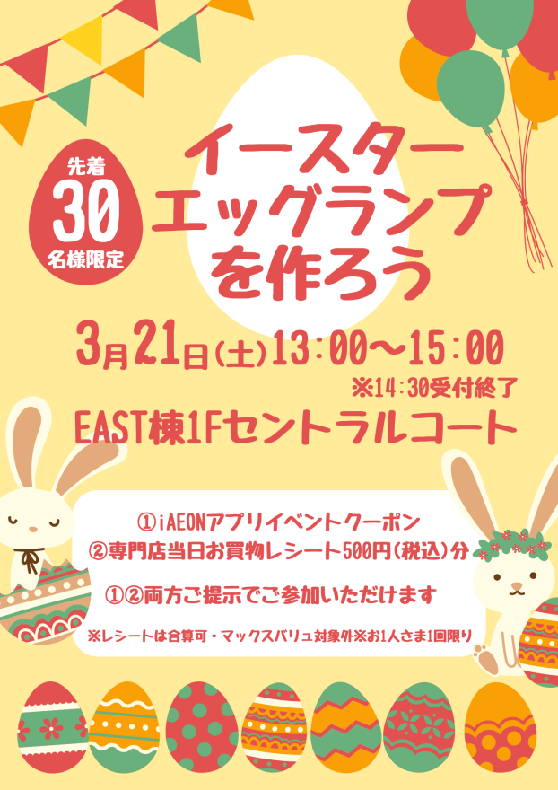 【先着30名様限定】イースターエッグランプを作ろう