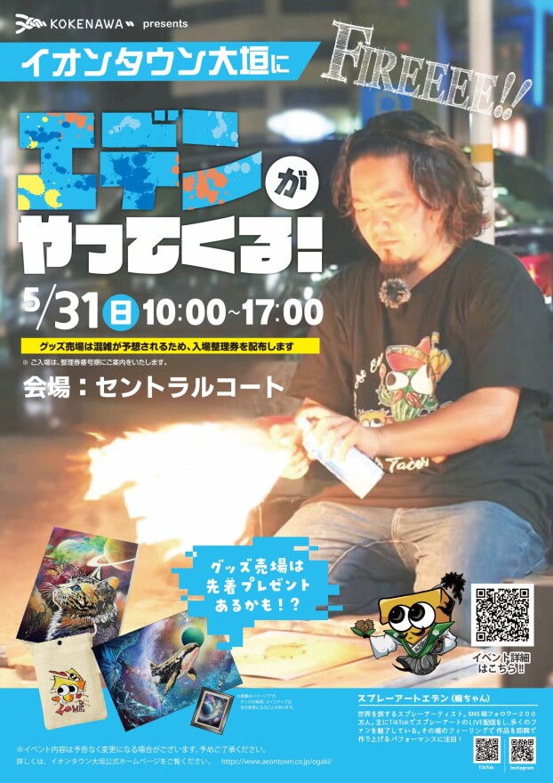 イオンタウン大垣に🔥スプレーアートエデン🔥がやってくる！