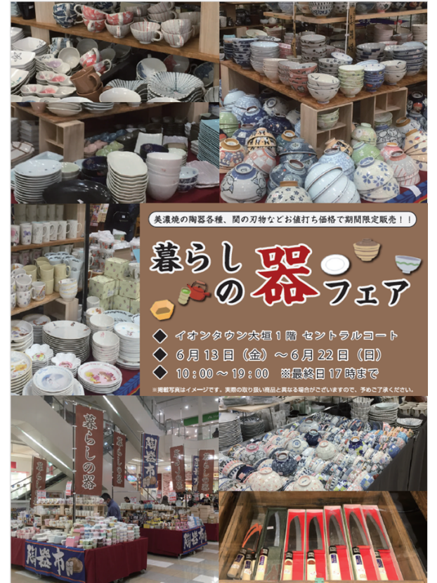 暮らしの器フェア
