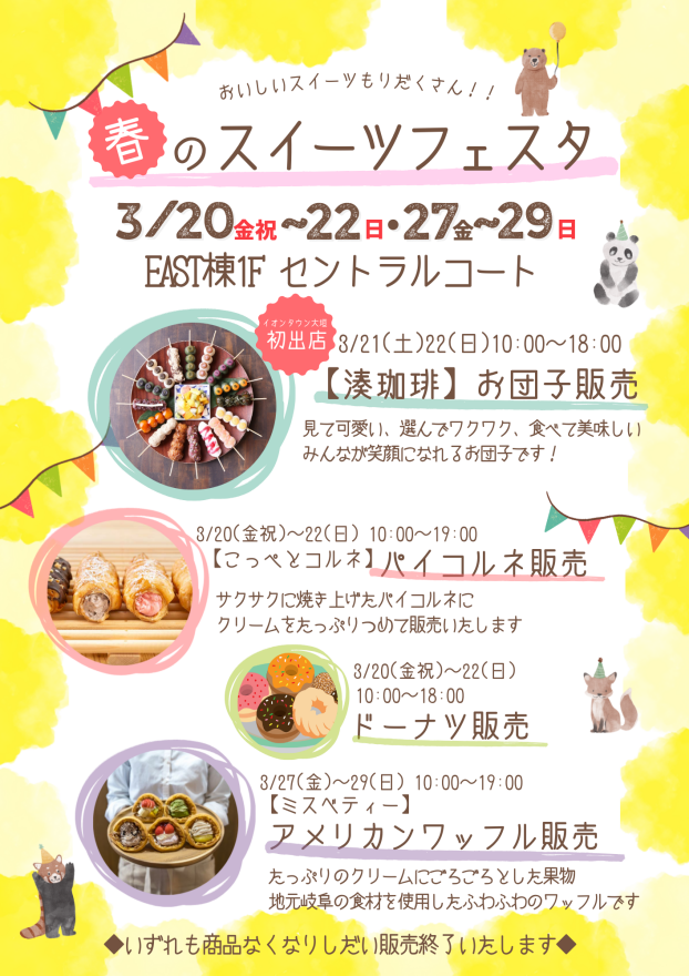 春のスイーツフェスタ