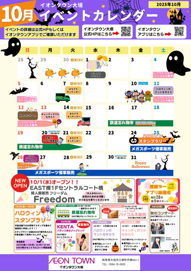 10月イベントカレンダー