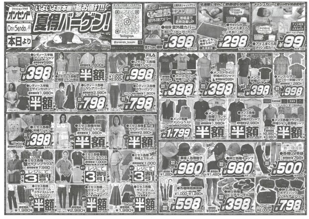 超お値打！！夏得バーゲン！！