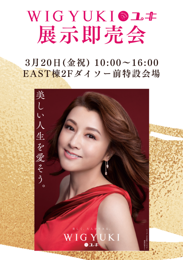 WIG YUKI 展示即売会