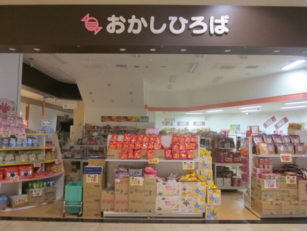 おかしひろば