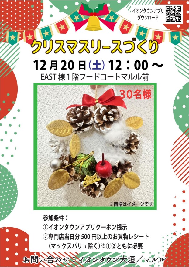 【先着30名様限定】クリスマスリースづくり