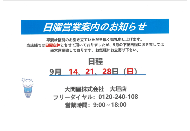 日曜営業日のお知らせ