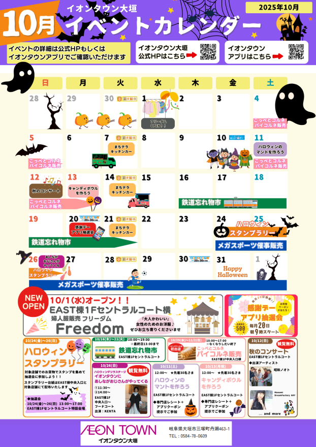 10月イベントカレンダー