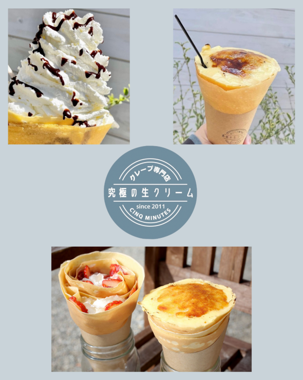 11/6(木) 究極の生クリームクレープ専門店「CinqMinutes」OPEN！！