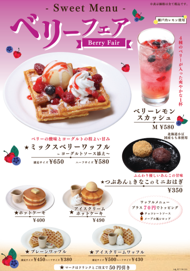 6/2(月)スタート！！ベリーフェア